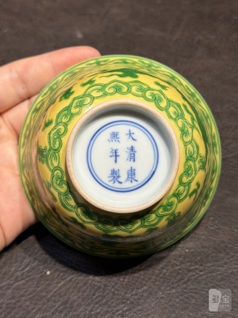 清康熙 黄地绿彩赶珠龙纹茶碗 - 图19